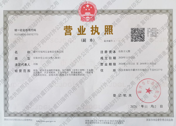 營業執照